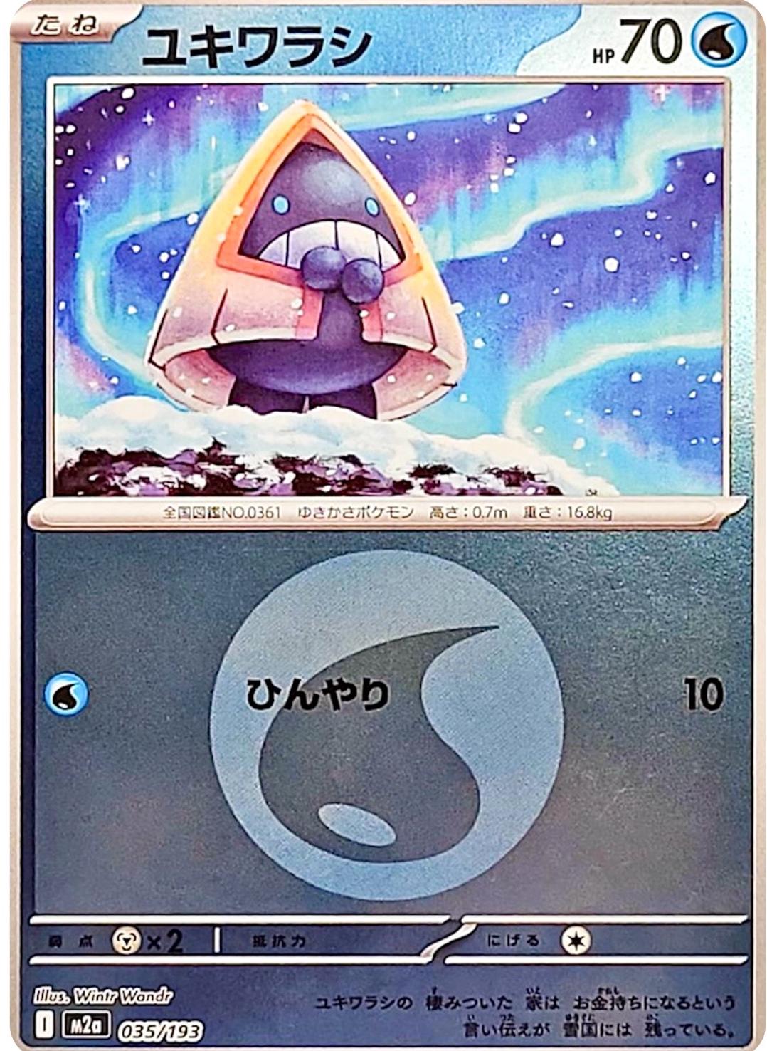 Japanese Mega Dream ex Snorunt [Energy] Pokémon card